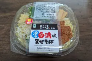 ファミマの「冷し台湾まぜそば」がやりすぎで最高　コンビニで売っていいのか心配になるレベル