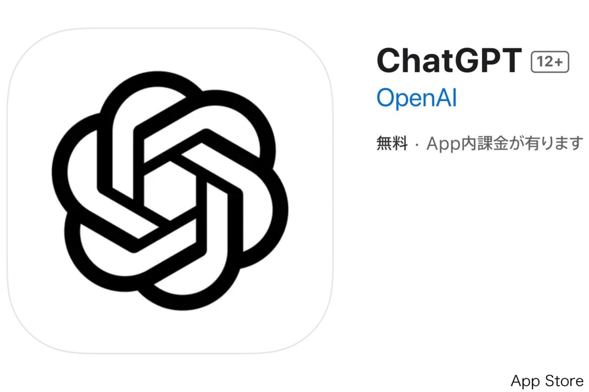 ChatGPTアプリ