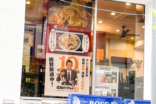 長崎飯店