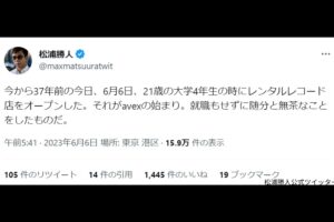 松浦勝人ツイッター