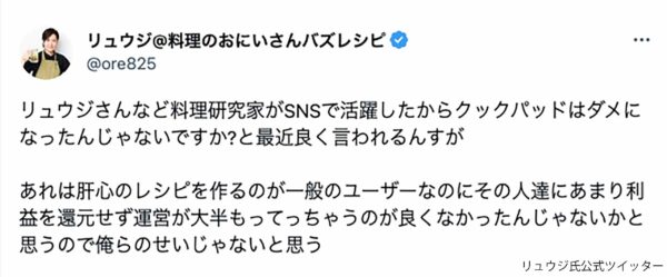 リュウジ公式ツイッター