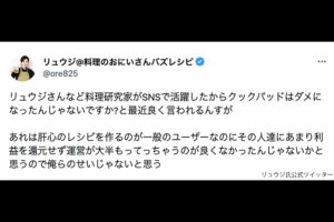 リュウジ公式ツイッター