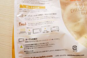 コストコ・BAKER JOHN ポンデケージョ