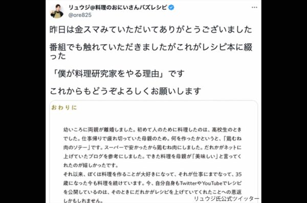 リュウジツイッター