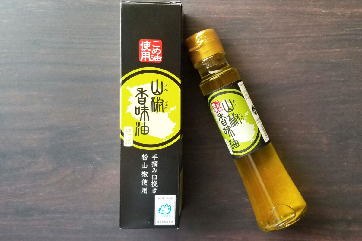 紀州山椒香味油・パッケージ