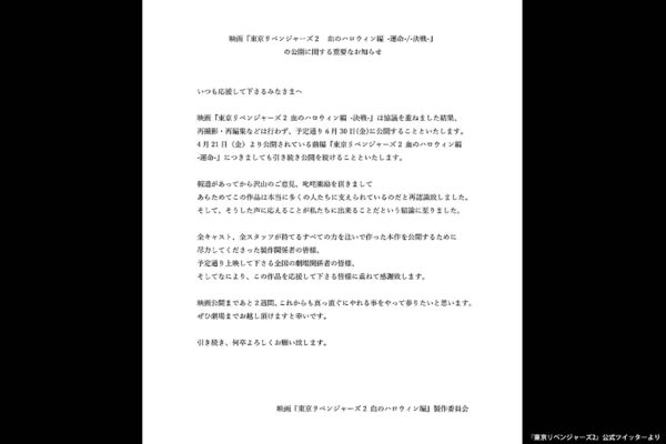 『映画 東京リベンジャーズ2』公式ツイッター
