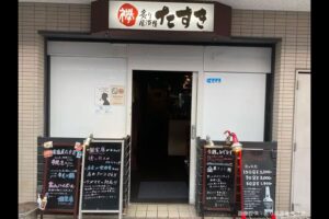 炙り居酒屋 たすき