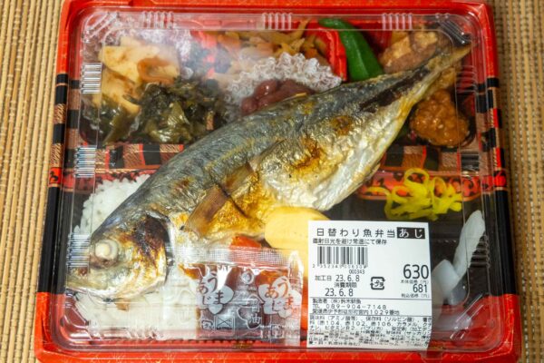 プロマート東長戸店日替わり魚弁当あじ