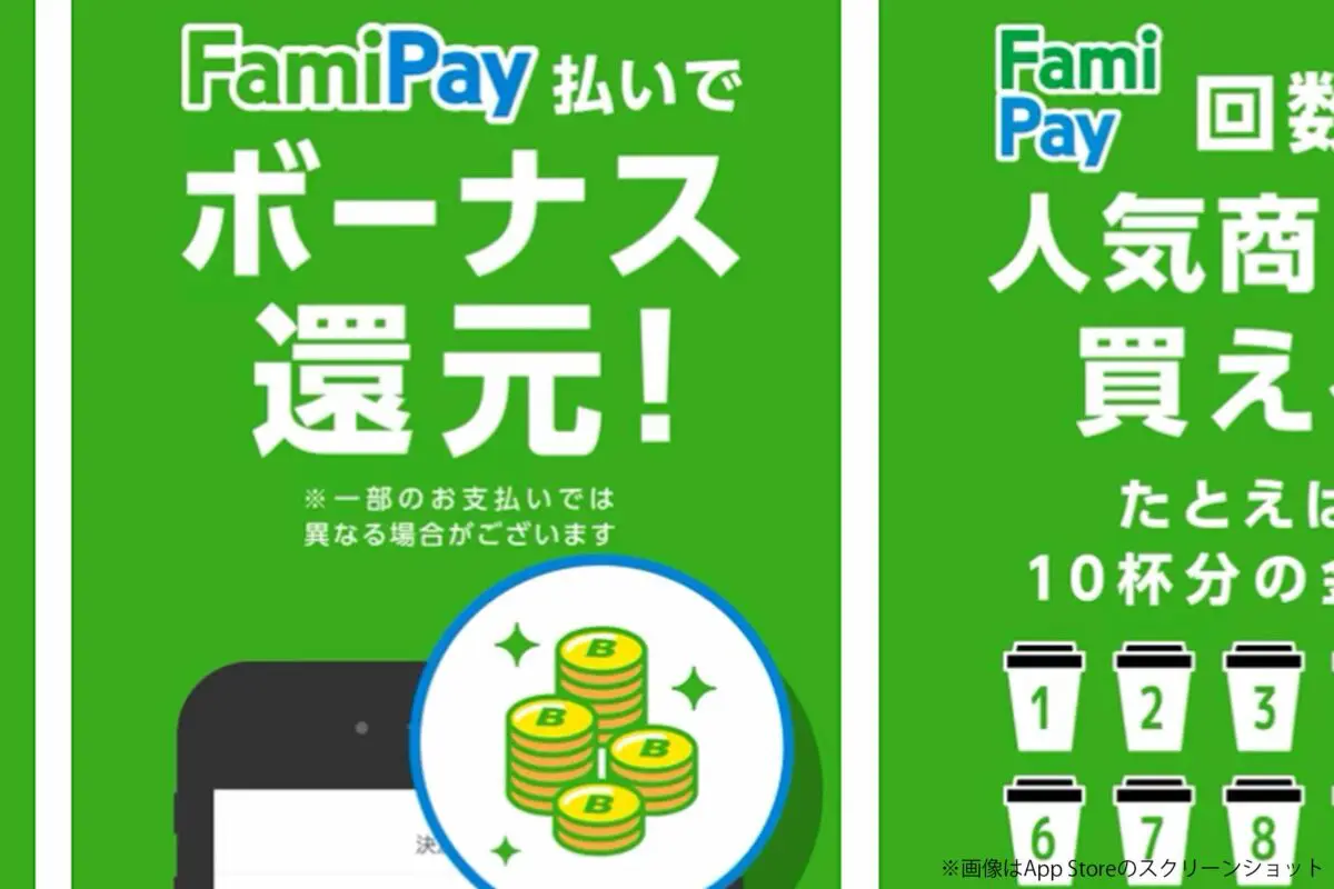 sirabee20230627famipay2