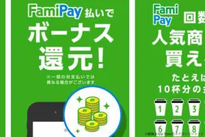 sirabee20230627famipay2