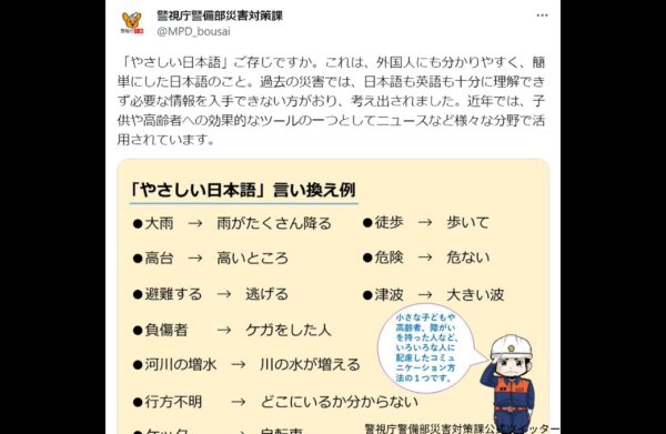 警視庁ツイッター