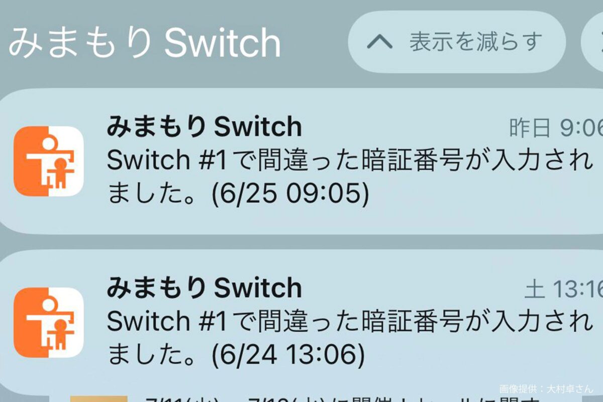 みまもりswitch