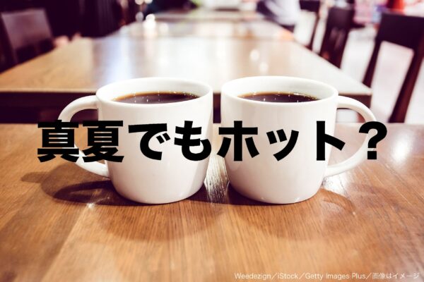 コーヒー