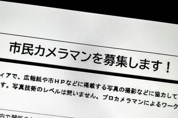 静岡市が公表した市民カメラマン募集要項