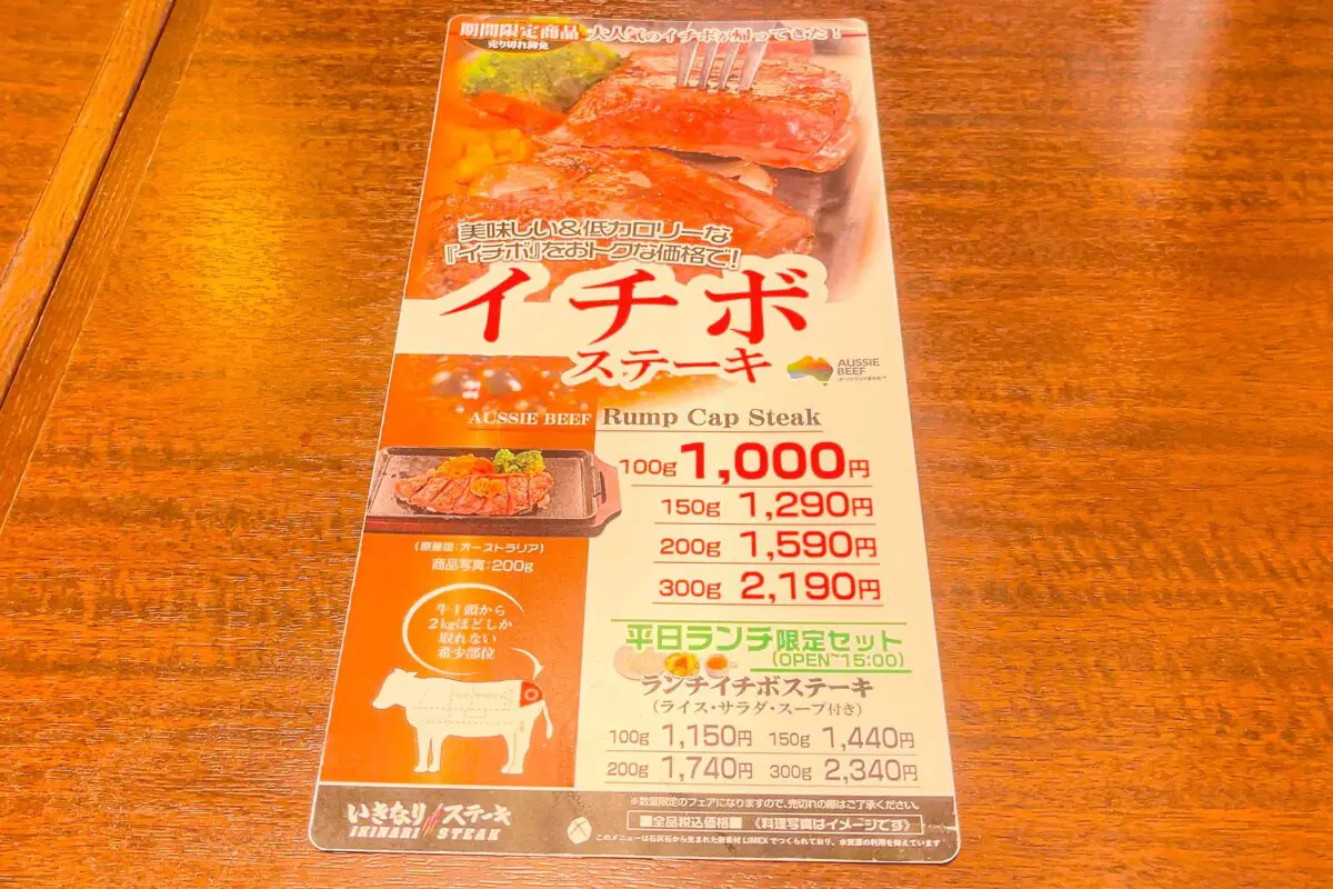 sirabee20230711ichibosteak1