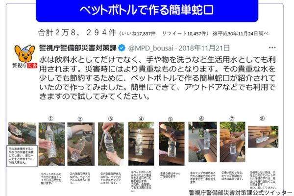 警視庁ツイッター