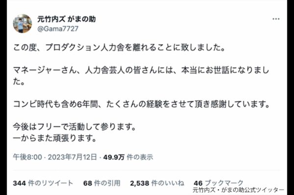 元竹内ズ・がまの助公式ツイッター