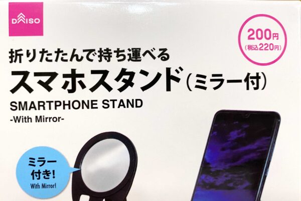 スマホスタンド