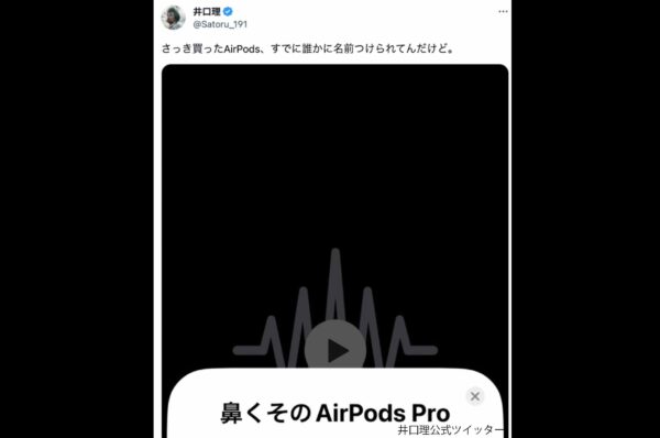 井口理公式ツイッター