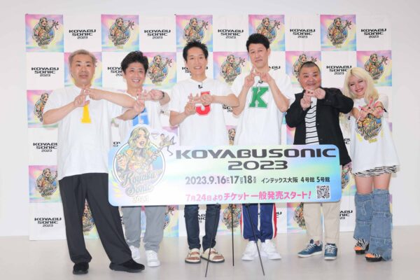 「KOYABU SONIC 2023」第3弾出演者発表＆概要説明会見