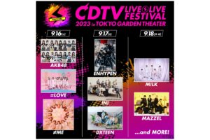 CDTVライブ！ライブ！フェスティバル2023