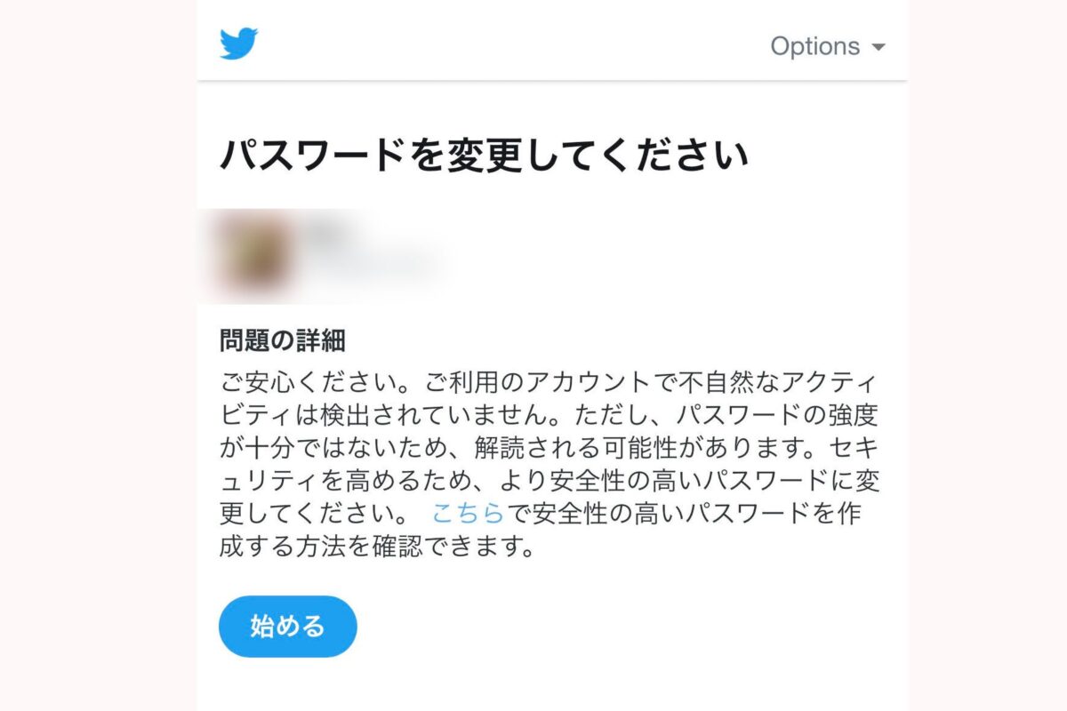 Twitter メアド 忘れ た