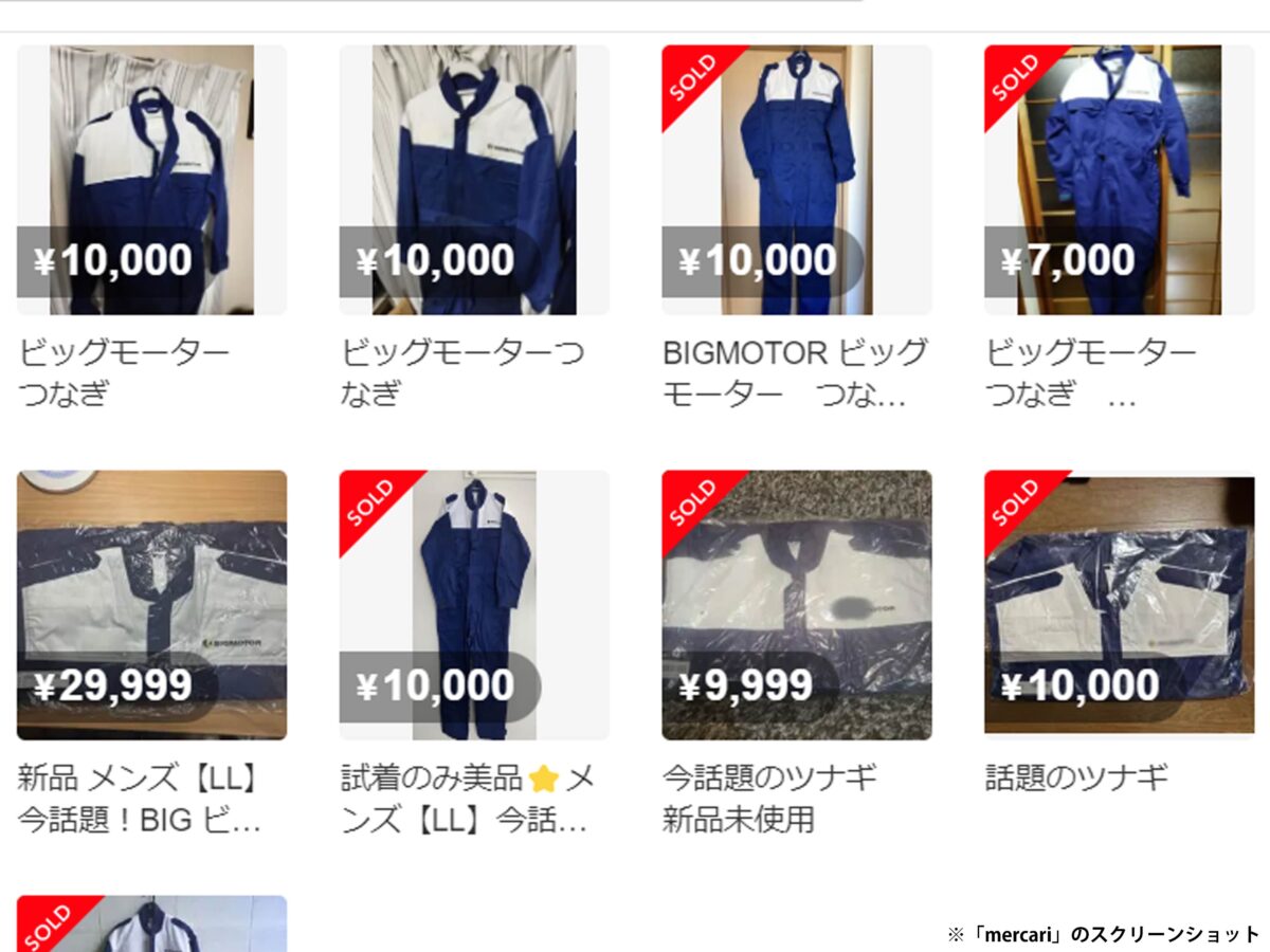 ビッグモーター元社員の出品？ フリマサイトで「非売品ツナギ」が高値 ...