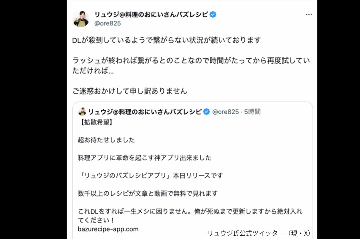 リュウジ公式ツイッター（現・X）