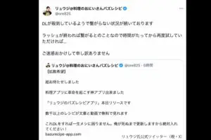 リュウジ氏、リリースした料理アプリめぐり謝罪　「申し訳ありません」