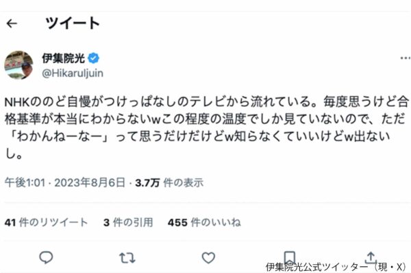 伊集院光公式ツイッター（現・X）