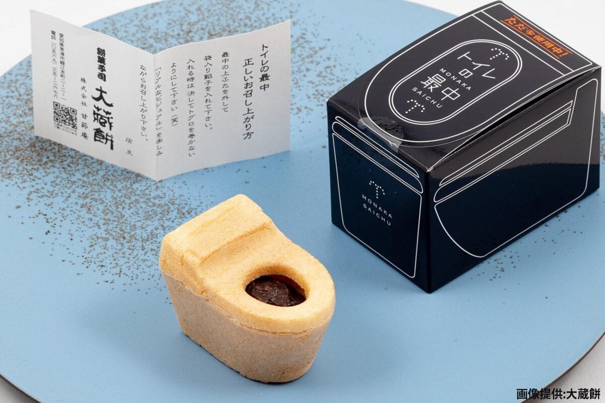 食べるトイレ”を表現した和菓子、その姿に衝撃… 「15年前の開発秘話