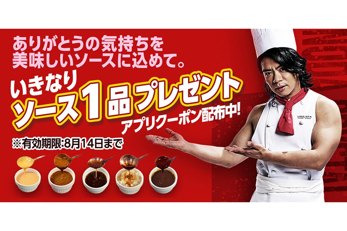 いきなりステーキ