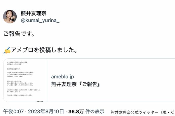 熊井友理奈公式ツイッター（現・X）