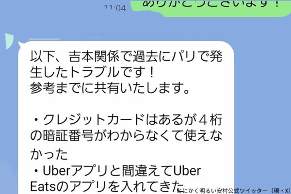 とにかく明るい安村ツイッター