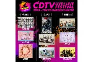 『CDTVライブ！ライブ！フェスティバル2023』　JO1ら全出演アーティスト9組が発表
