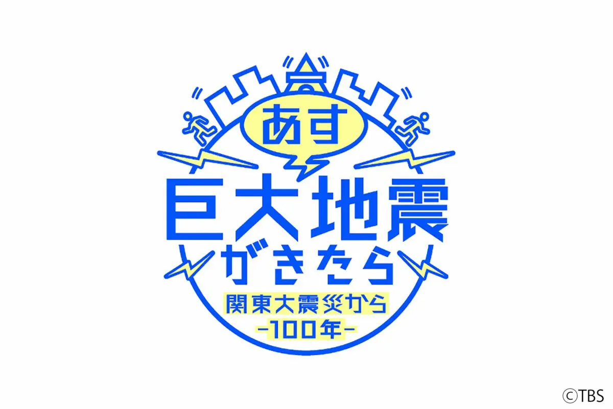 sirabee20230815kantodaishinsai05