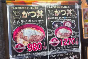 富士そばの「かつ丼」が突如約2倍の価格に…　調べてみると“とある企画”が
