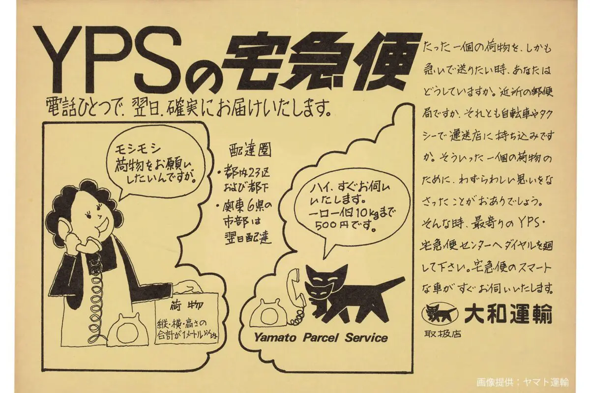 sirabee20230821kuronekoyamato3