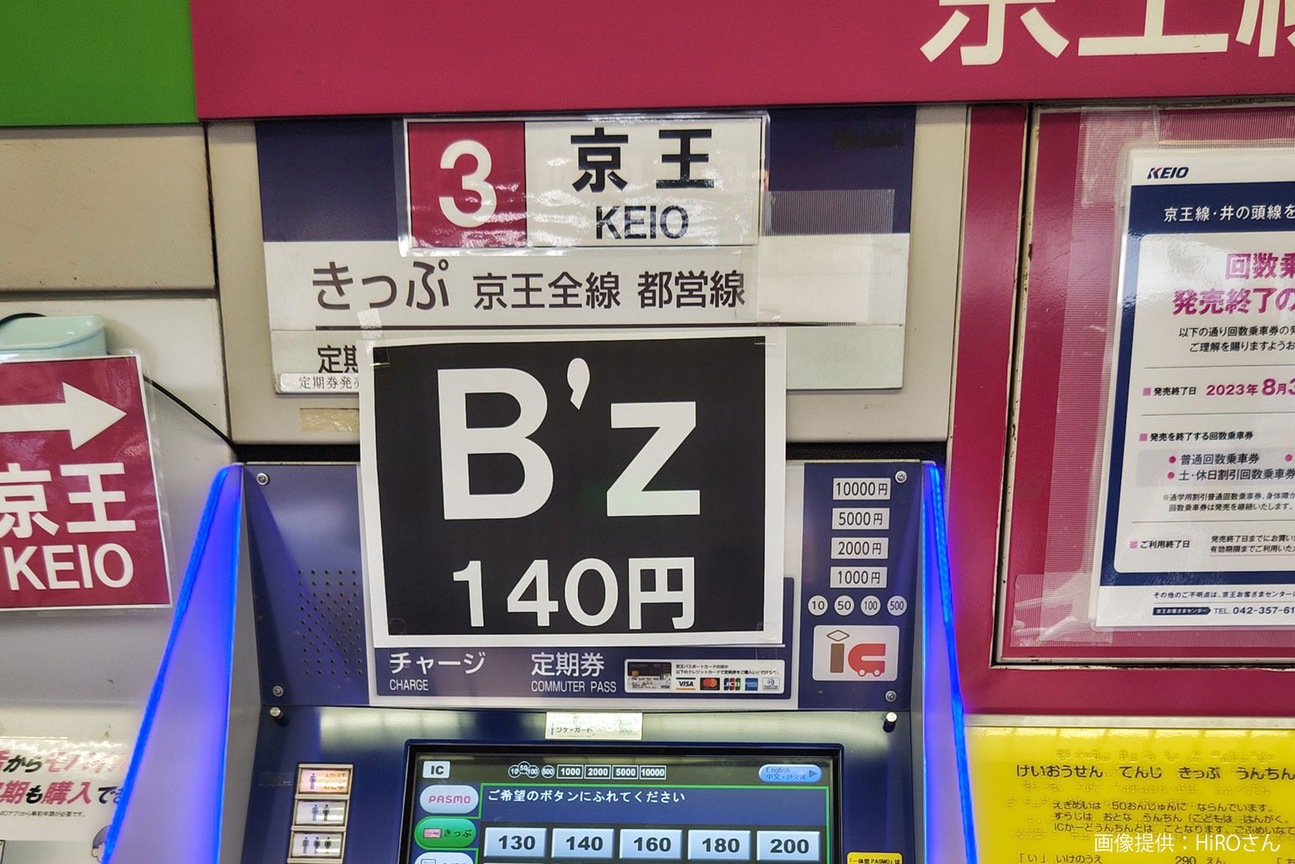 駅で遭遇した7文字の張り紙、完全に意味不明と思いきや… 「天才の