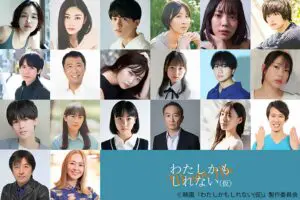 sirabee20230829watashikamoshirenai3