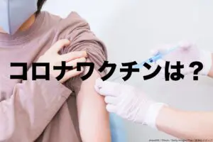今回の新型コロナワクチンを接種する予定は？　世代差も顕著だが…