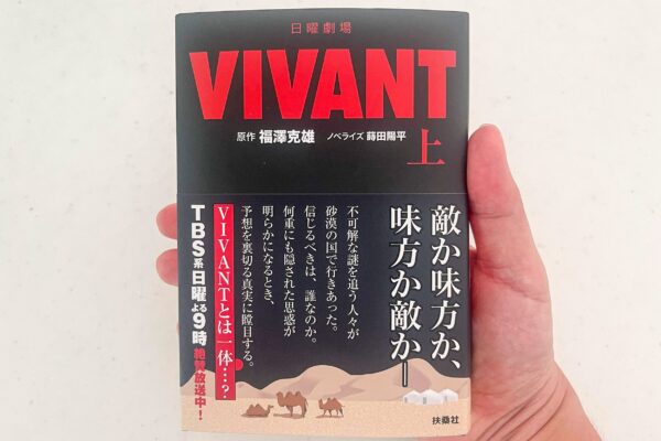 VIVANT