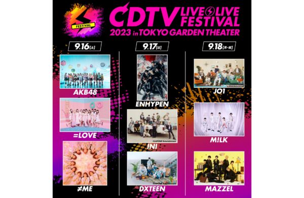 CDTVライブ！ライブ！フェスティバル2023