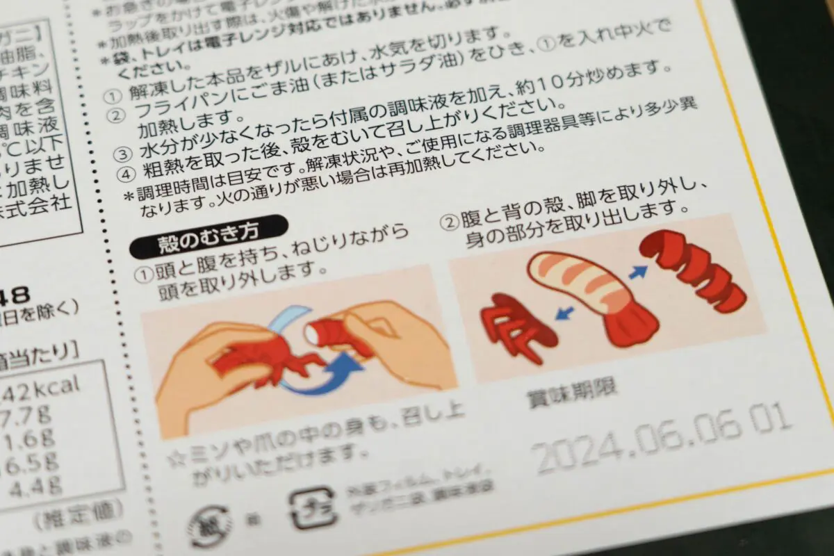 sirabee20230905gyomusuper_zarigani002