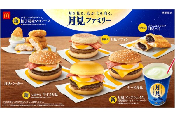 マクドナルド