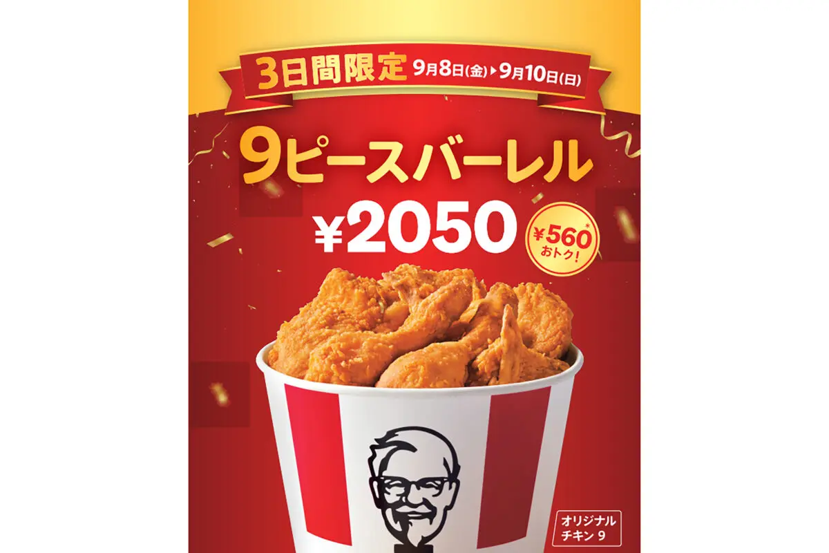 sirabee20230907kfc_1