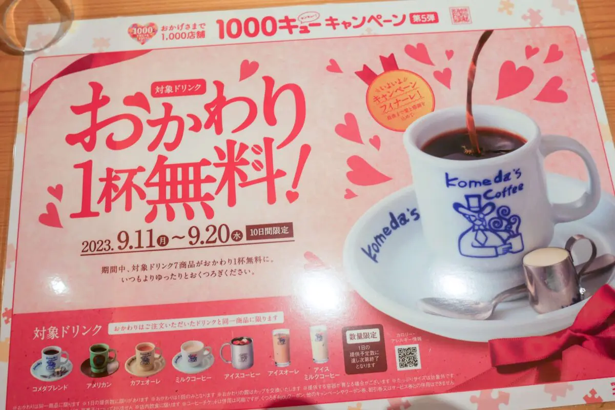 sirabee20230912komeda1