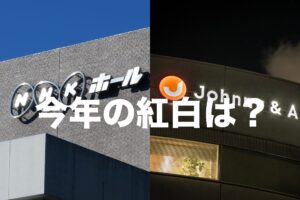 NHK・ジャニーズ事務所