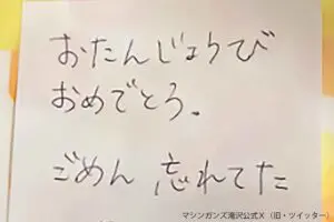 誕生日に妻から“取り急ぎ”用意されていたモノが話題に　「センス最高」「優しい」