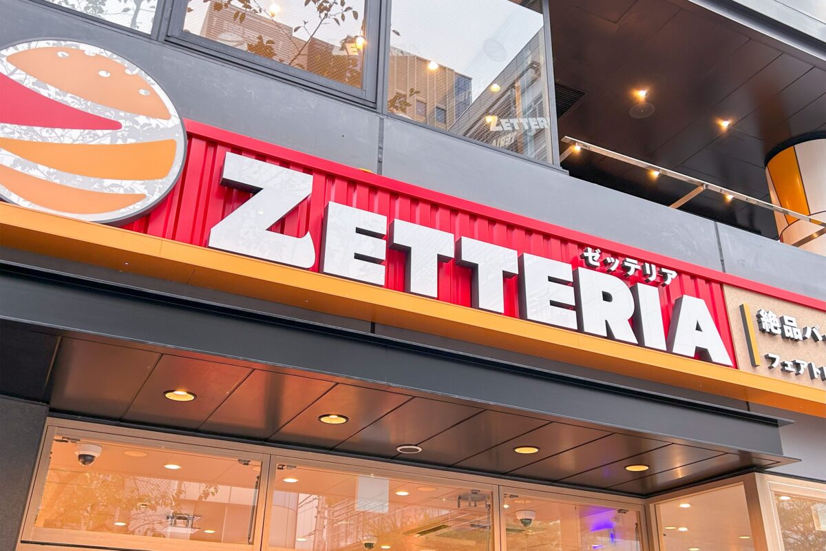 ゼッテリア